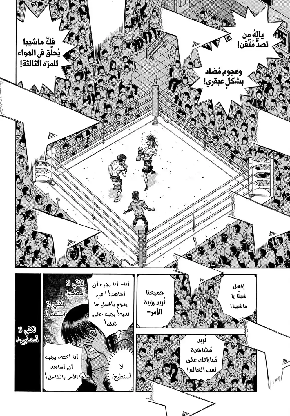 Hajime no Ippo 1371 - نصيحة página 2