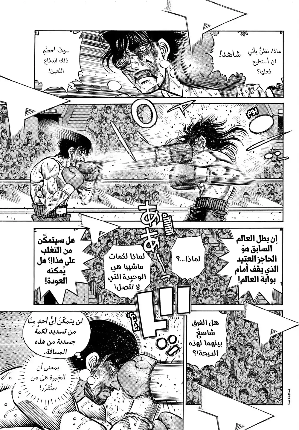 Hajime no Ippo 1371 - نصيحة página 3