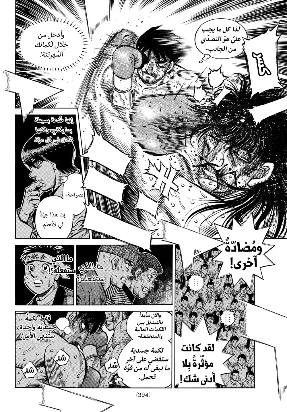 Hajime no Ippo 1371 - نصيحة página 4