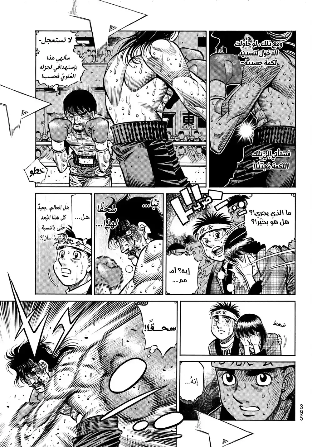Hajime no Ippo 1371 - نصيحة página 5