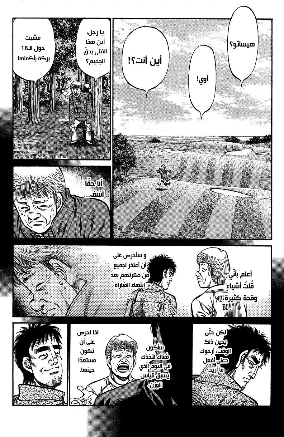 Hajime no Ippo 927 - كسب، فُقدان، و وضعهم الحالي página 2