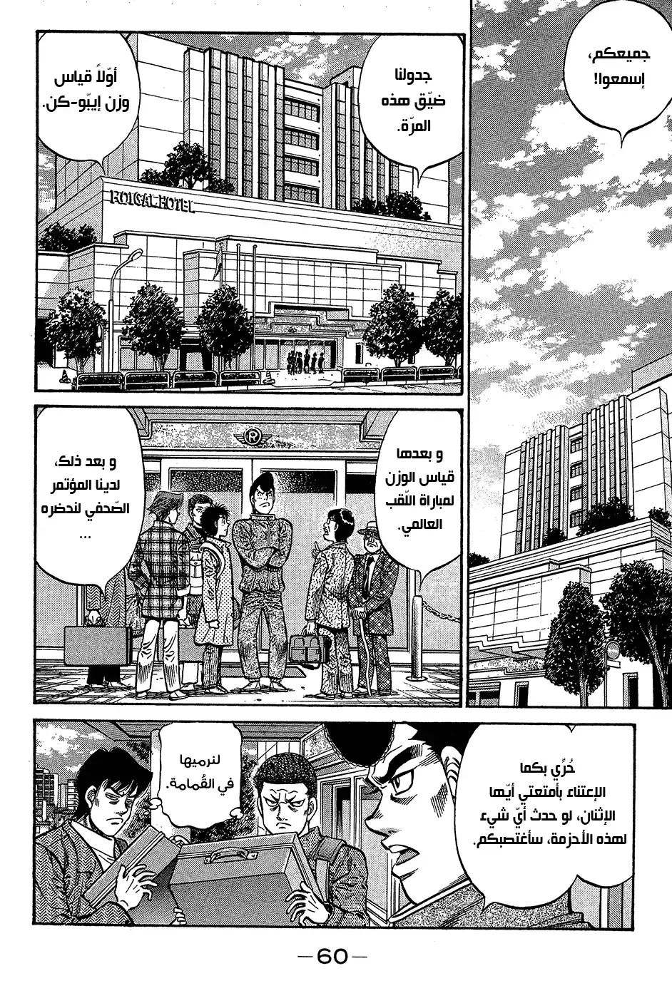 Hajime no Ippo 927 - كسب، فُقدان، و وضعهم الحالي página 4