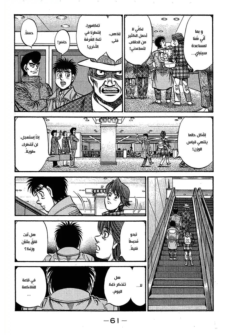 Hajime no Ippo 927 - كسب، فُقدان، و وضعهم الحالي página 5