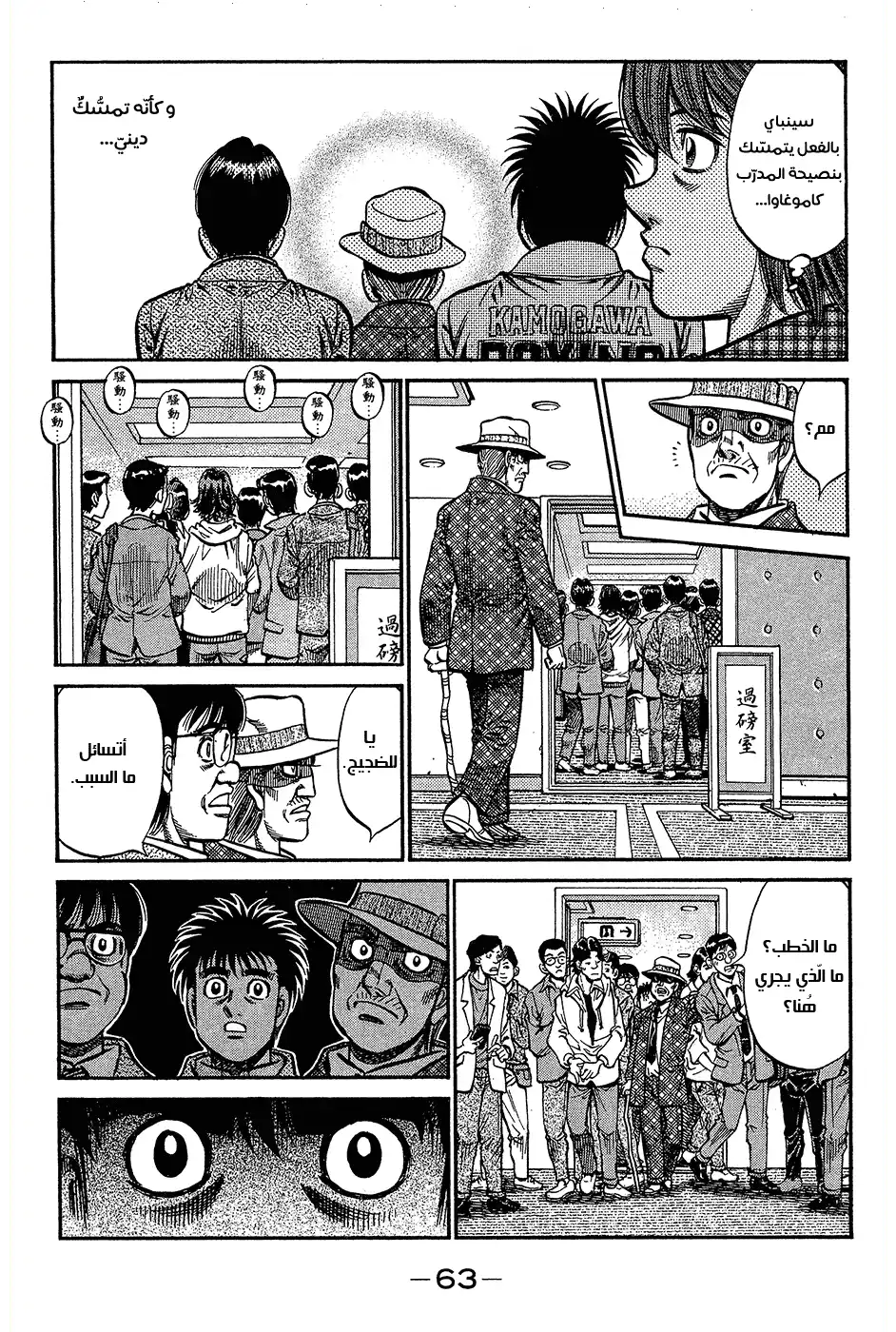 Hajime no Ippo 927 - كسب، فُقدان، و وضعهم الحالي página 7