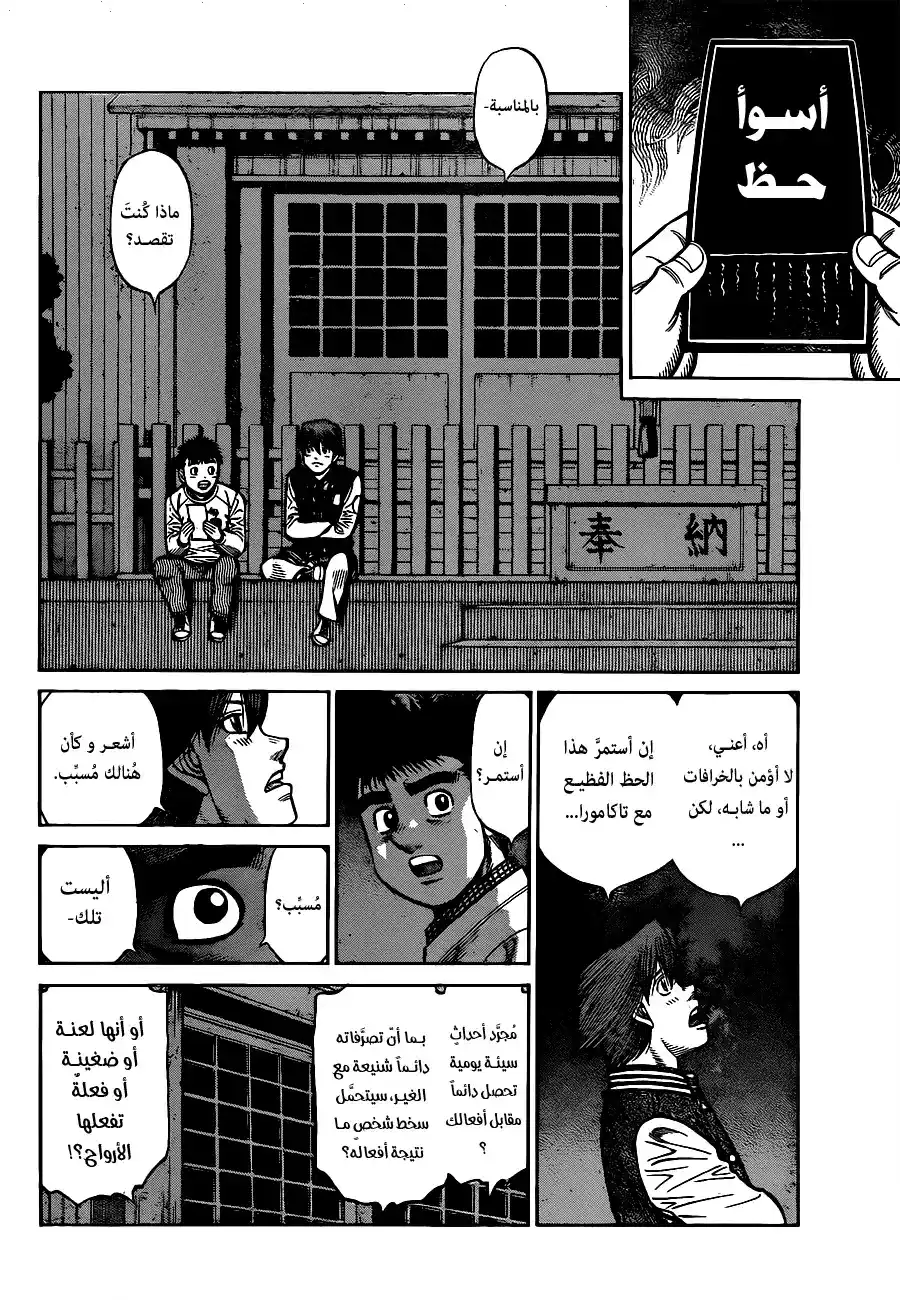 Hajime no Ippo 1322 - حـد للحظ...؟ página 2