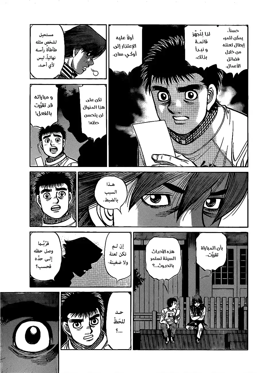 Hajime no Ippo 1322 - حـد للحظ...؟ página 3