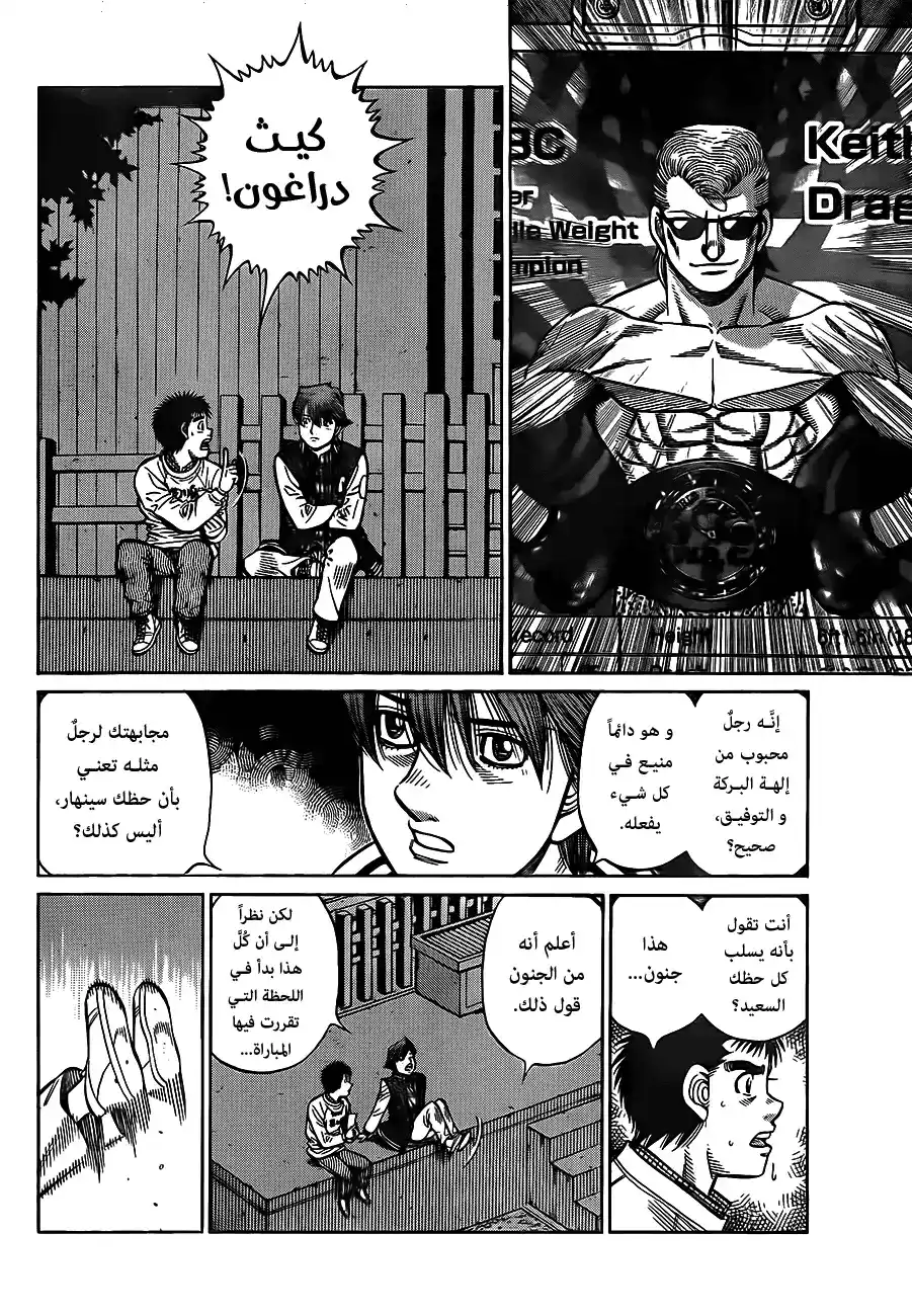 Hajime no Ippo 1322 - حـد للحظ...؟ página 4