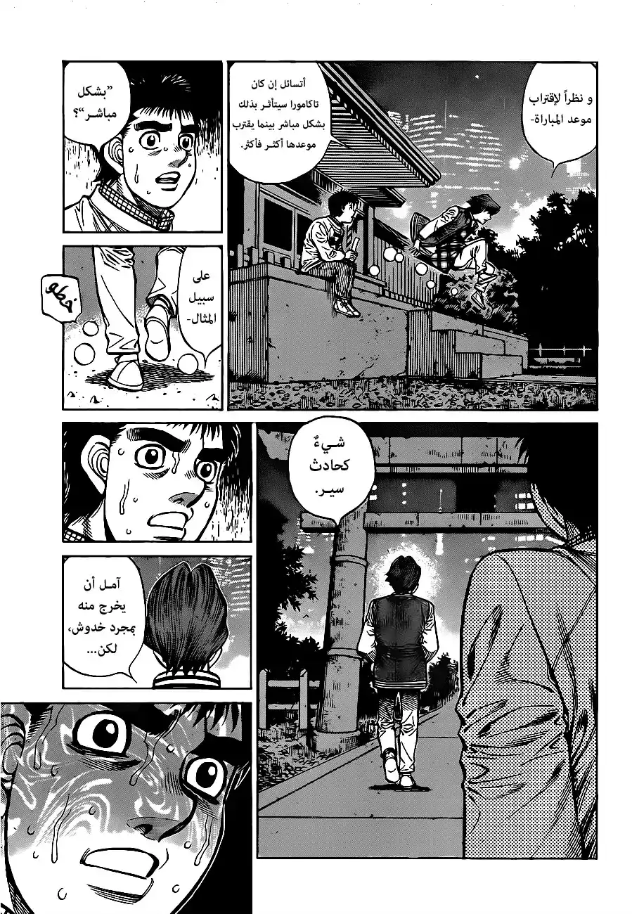 Hajime no Ippo 1322 - حـد للحظ...؟ página 5