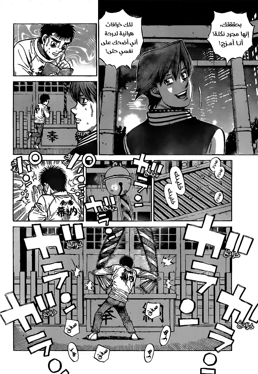 Hajime no Ippo 1322 - حـد للحظ...؟ página 6