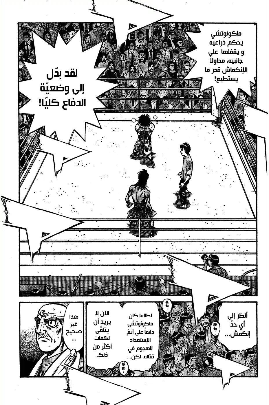 Hajime no Ippo 881 - المُلاكم المبتسم página 2