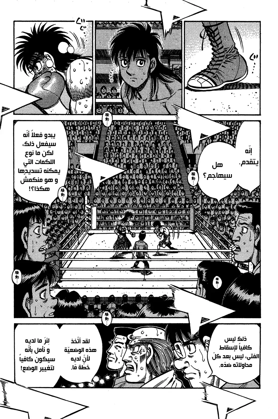 Hajime no Ippo 881 - المُلاكم المبتسم página 3