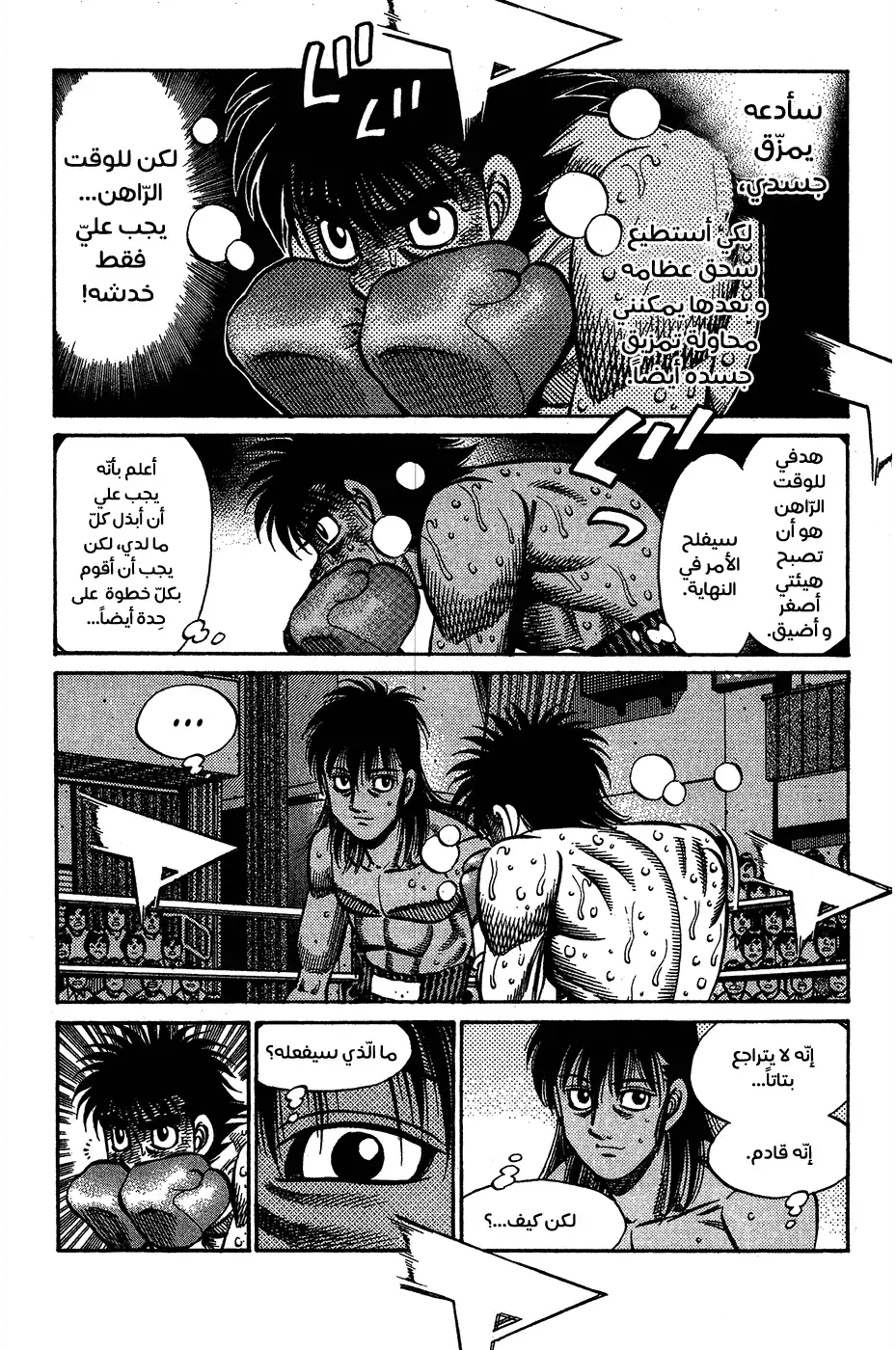 Hajime no Ippo 881 - المُلاكم المبتسم página 4