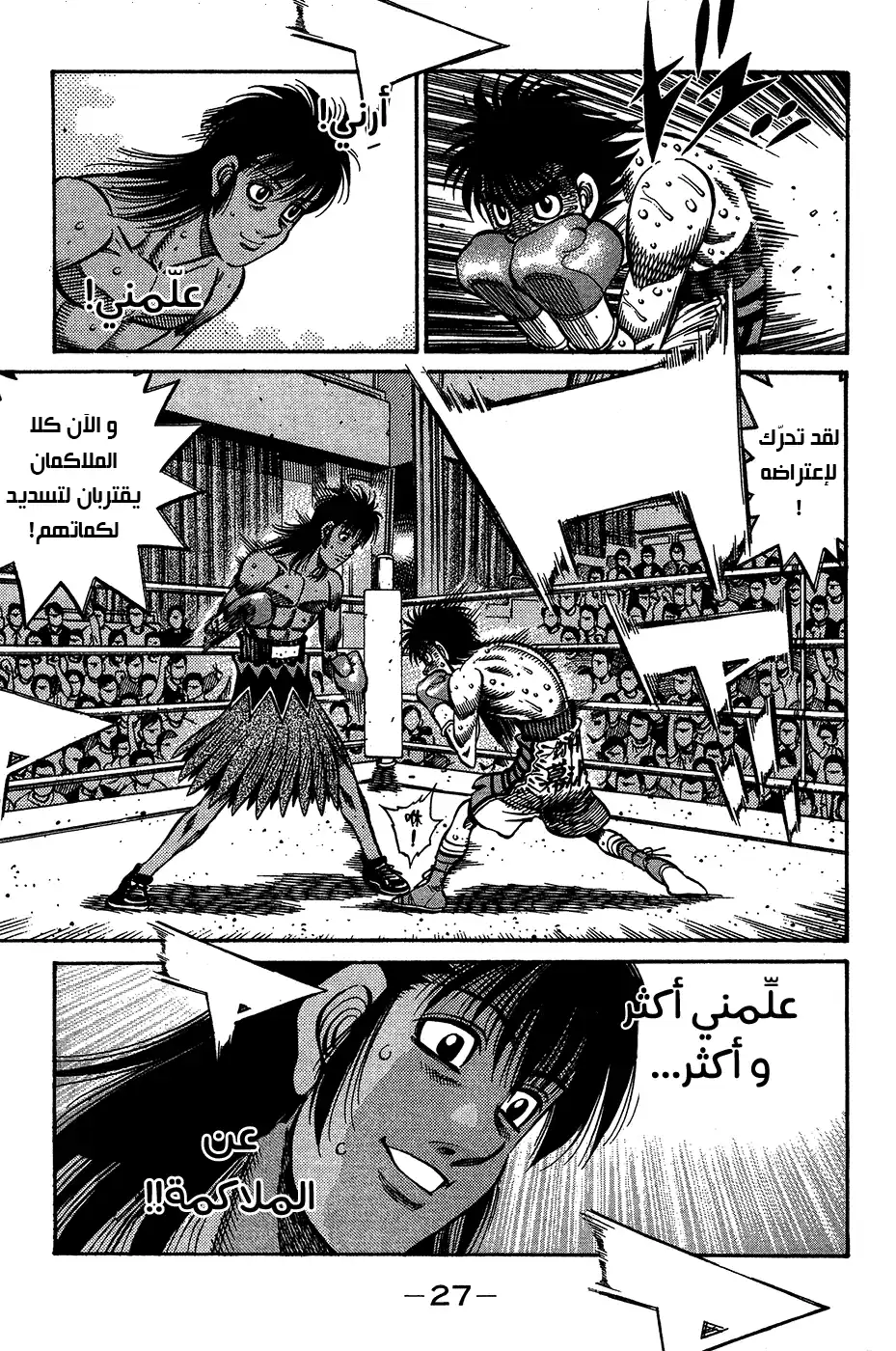 Hajime no Ippo 881 - المُلاكم المبتسم página 7