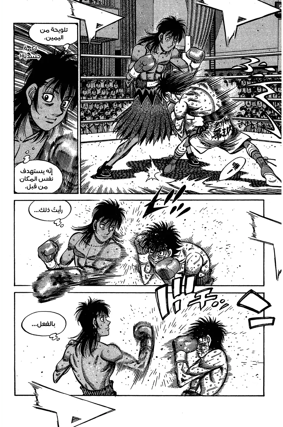 Hajime no Ippo 881 - المُلاكم المبتسم página 8