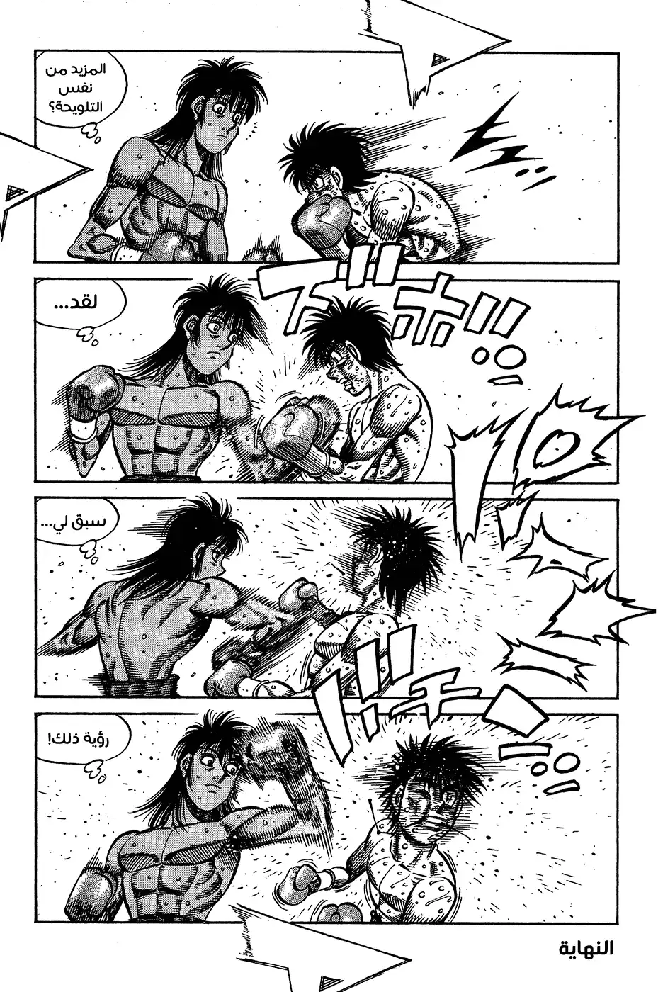 Hajime no Ippo 881 - المُلاكم المبتسم página 9