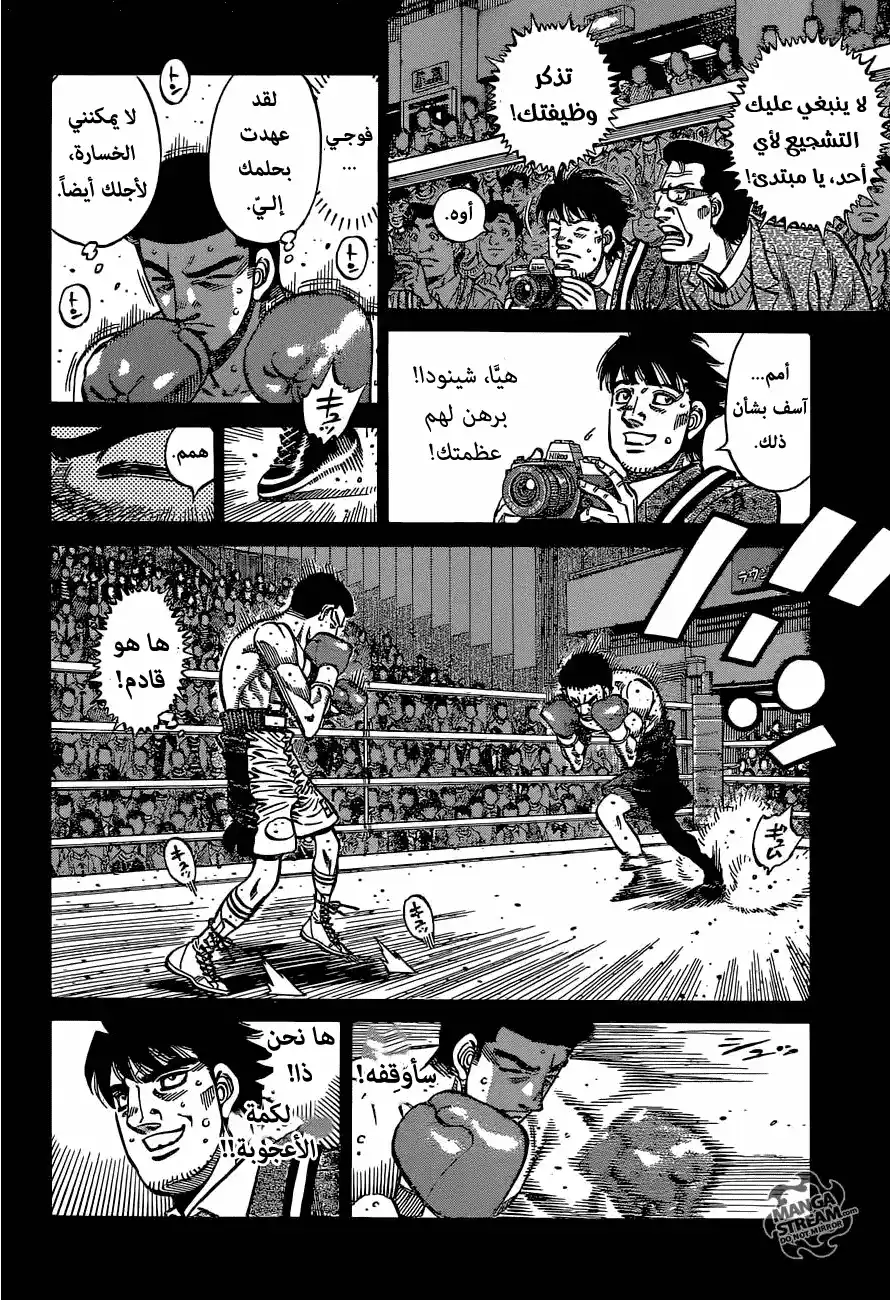 Hajime no Ippo 1133 - قبضة الأعجوبة página 2