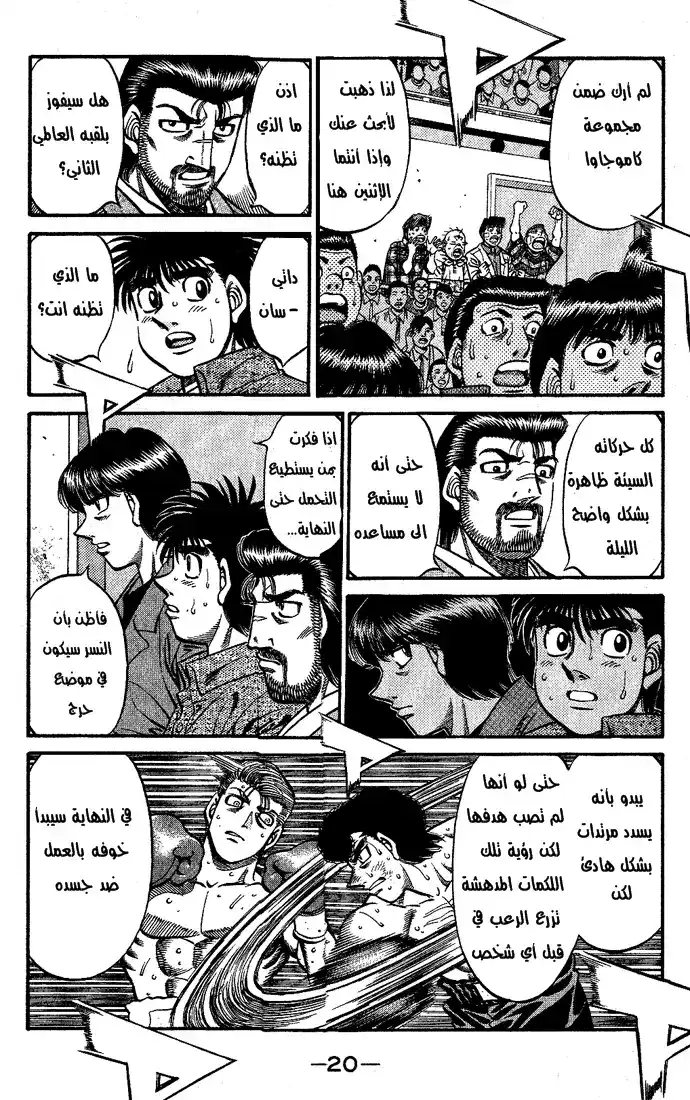 Hajime no Ippo 543 - مسافة محتومة página 3