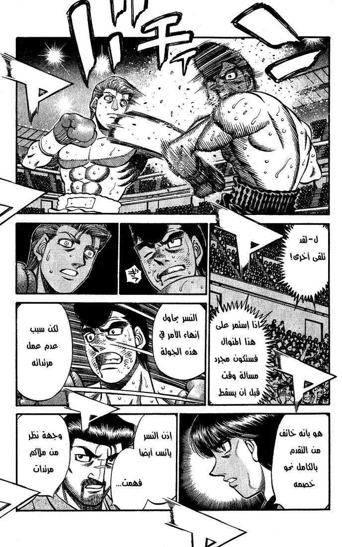 Hajime no Ippo 543 - مسافة محتومة página 4