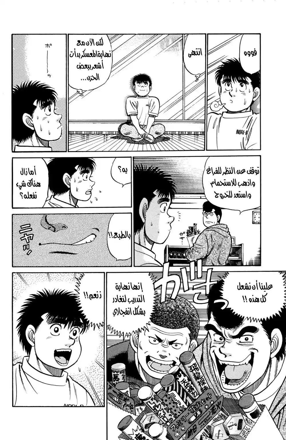 Hajime no Ippo 42 - أمنية تحت النجوم página 10