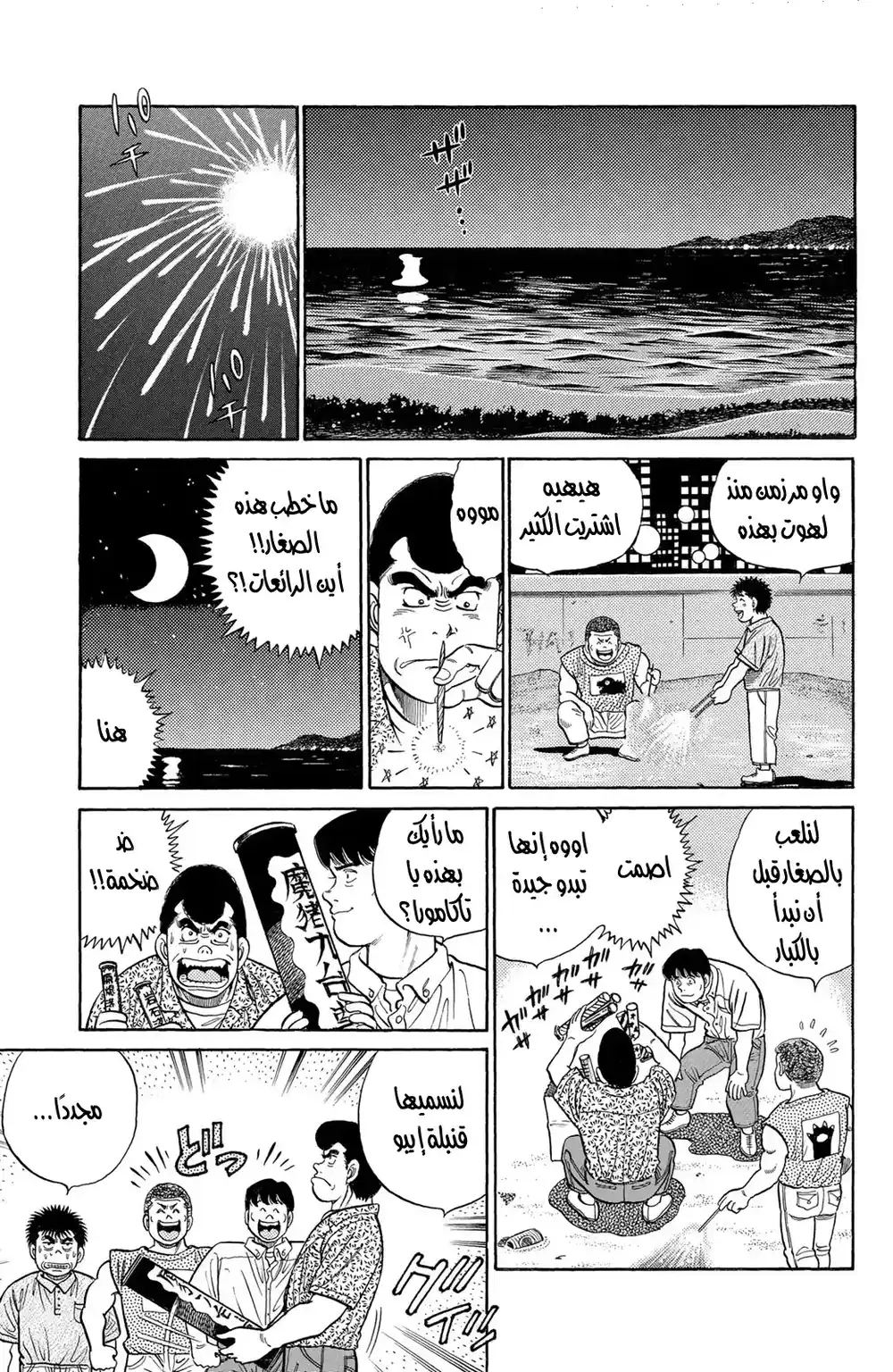 Hajime no Ippo 42 - أمنية تحت النجوم página 11