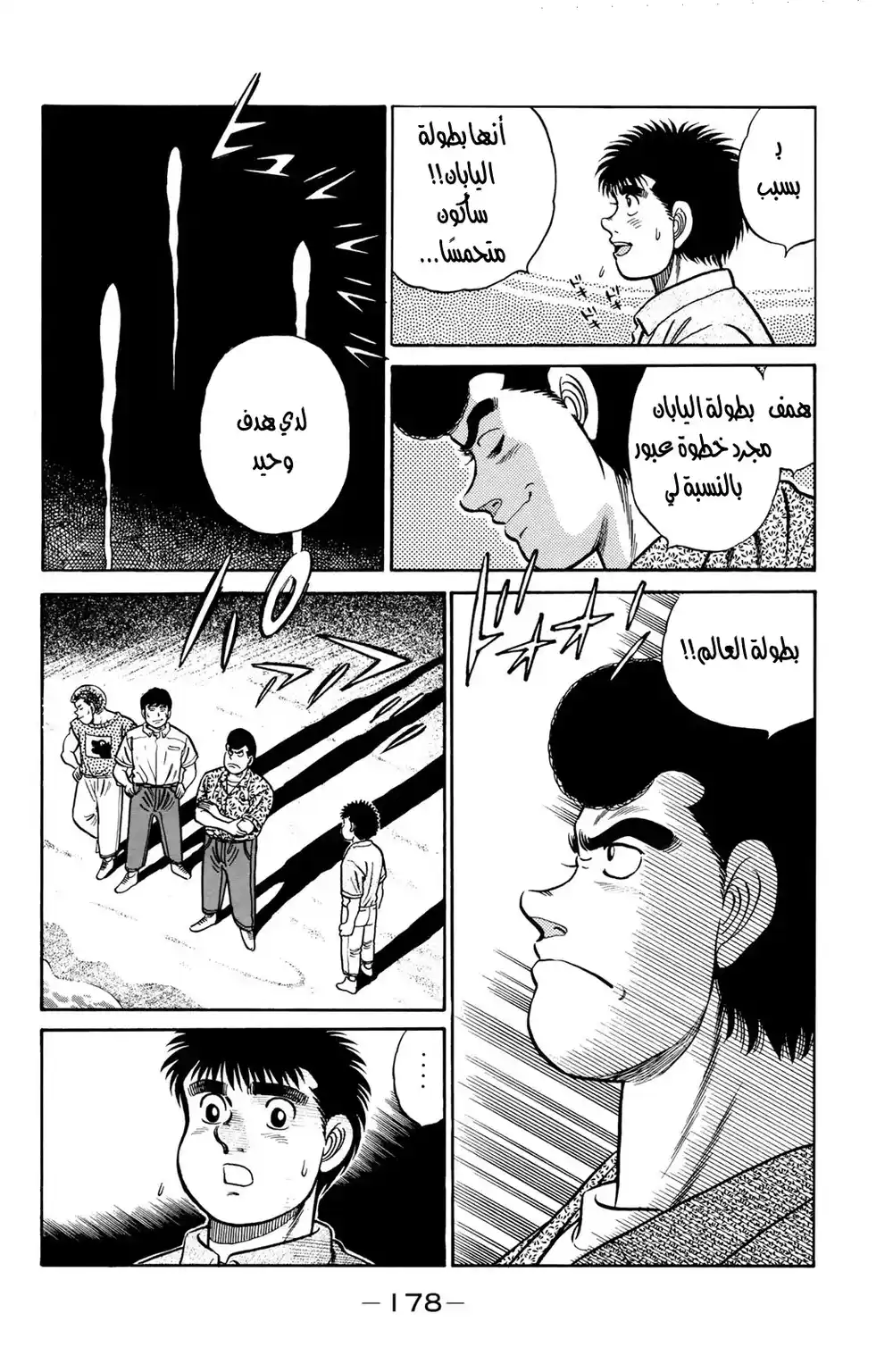 Hajime no Ippo 42 - أمنية تحت النجوم página 14