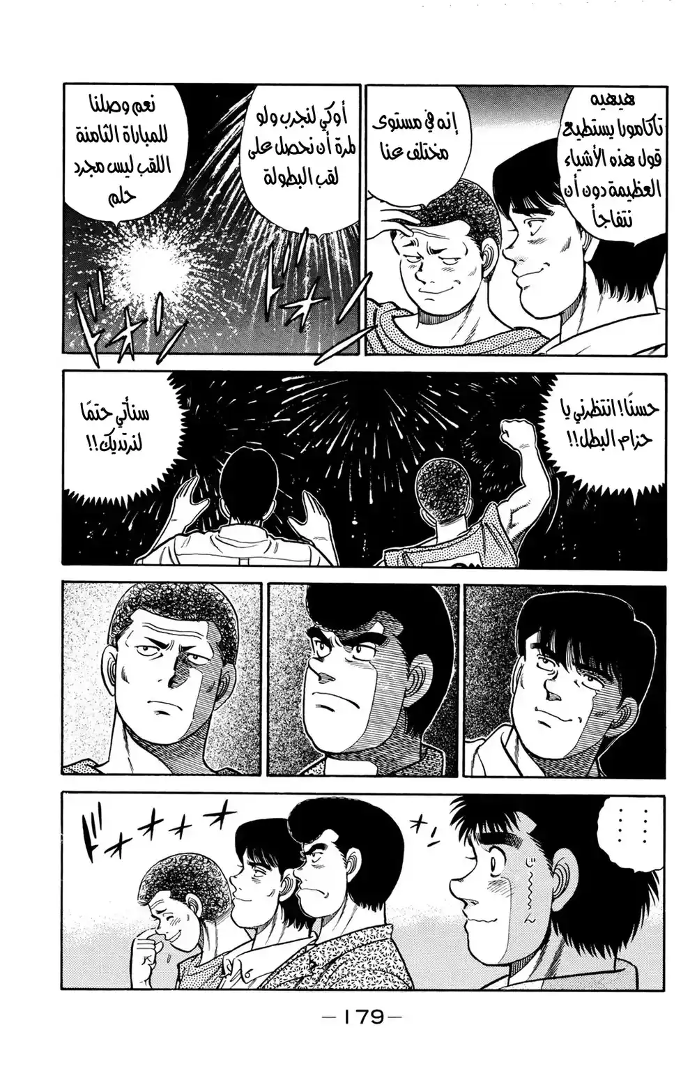 Hajime no Ippo 42 - أمنية تحت النجوم página 15