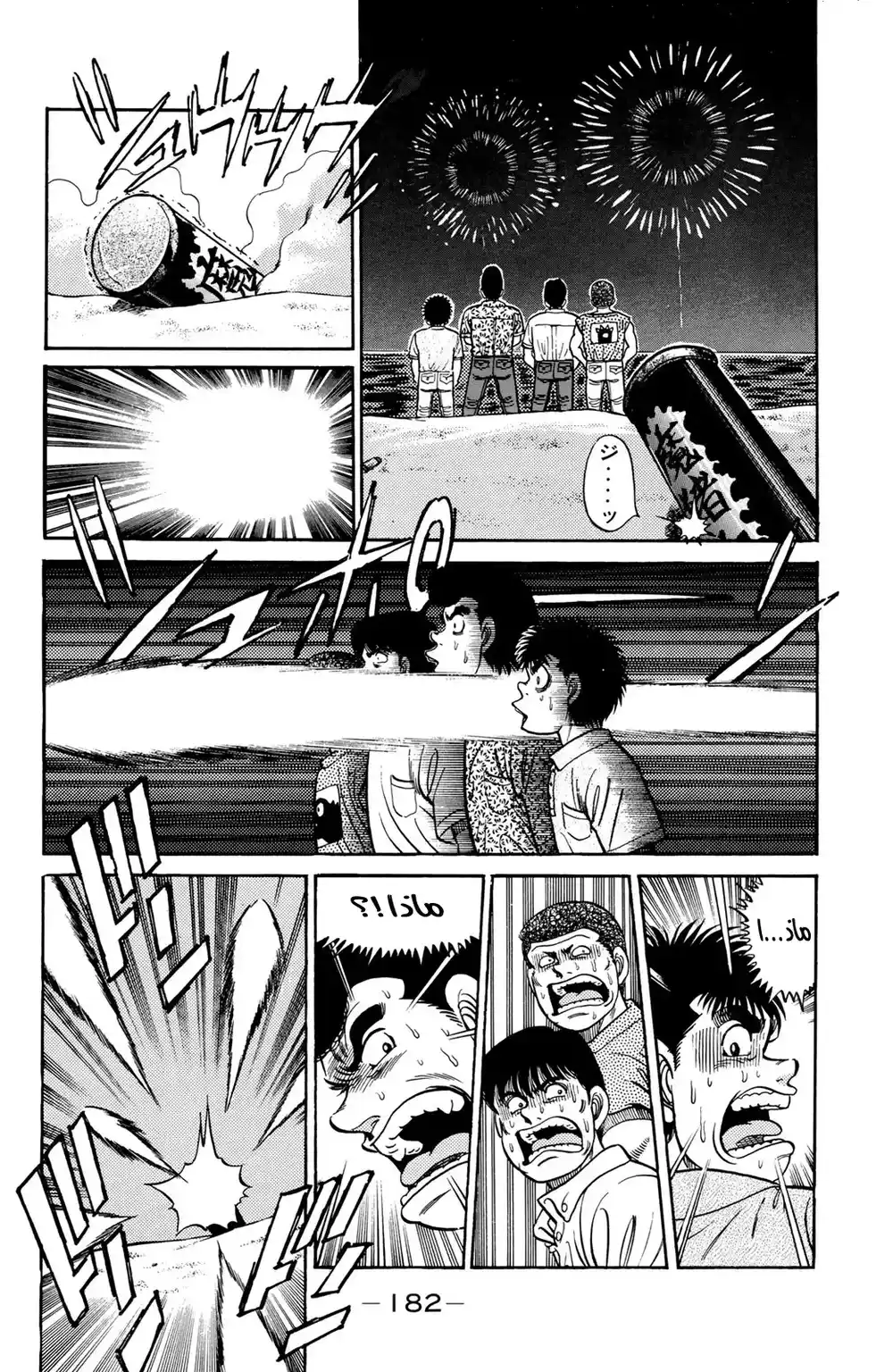 Hajime no Ippo 42 - أمنية تحت النجوم página 18