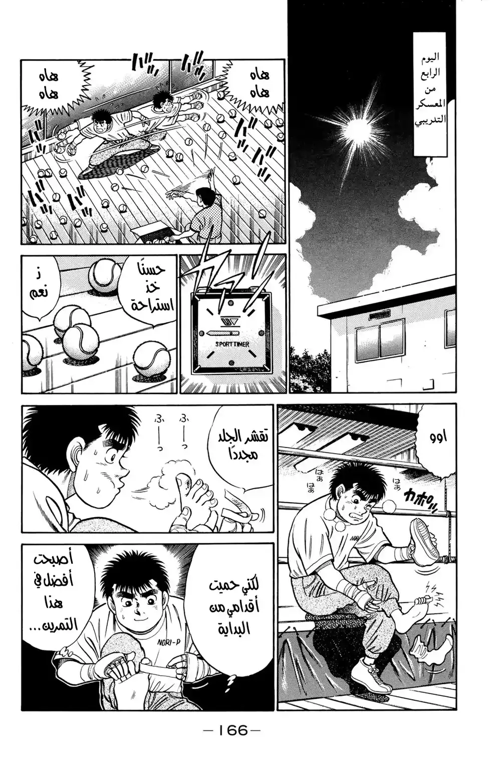 Hajime no Ippo 42 - أمنية تحت النجوم página 2