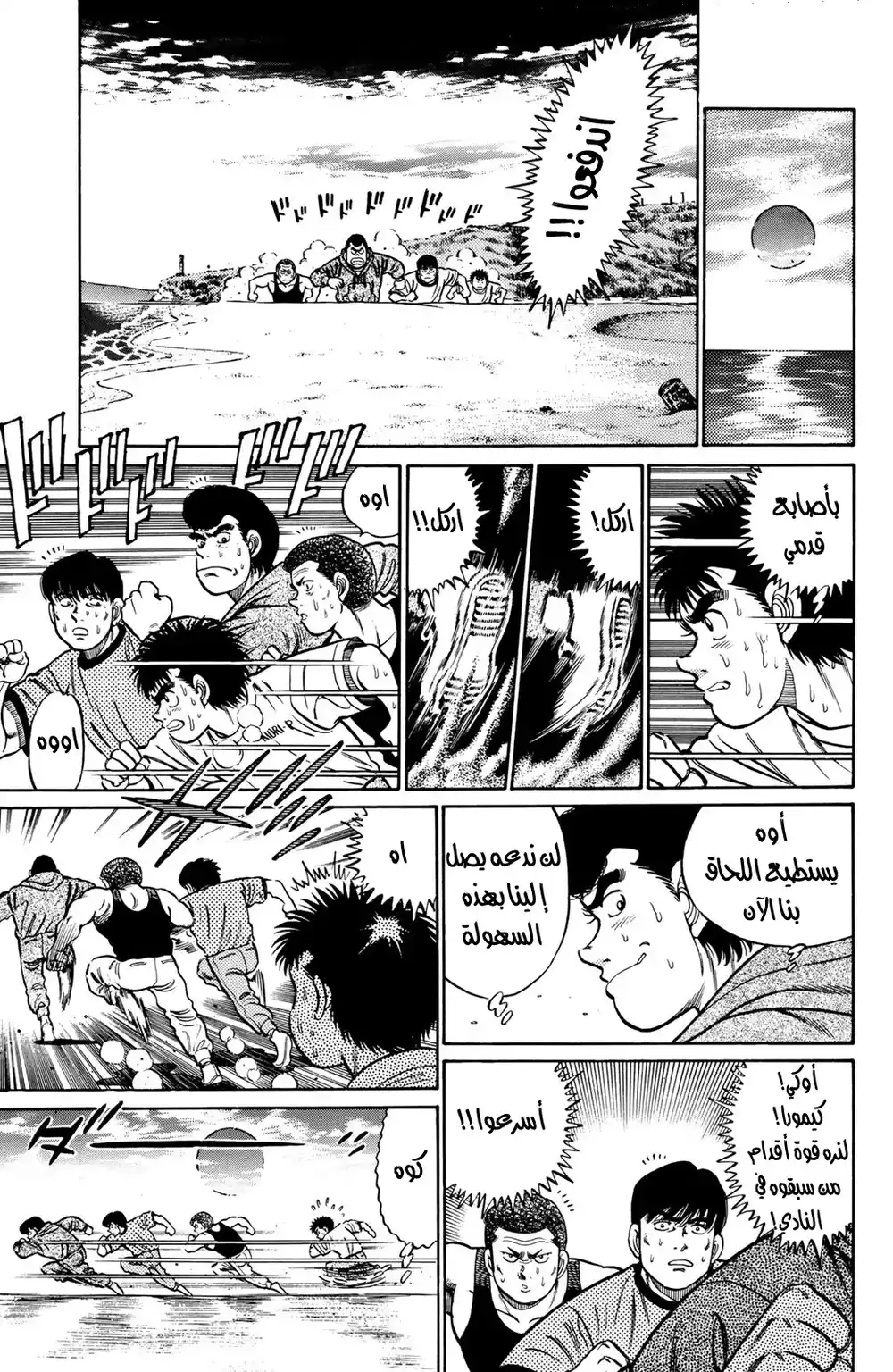 Hajime no Ippo 42 - أمنية تحت النجوم página 3