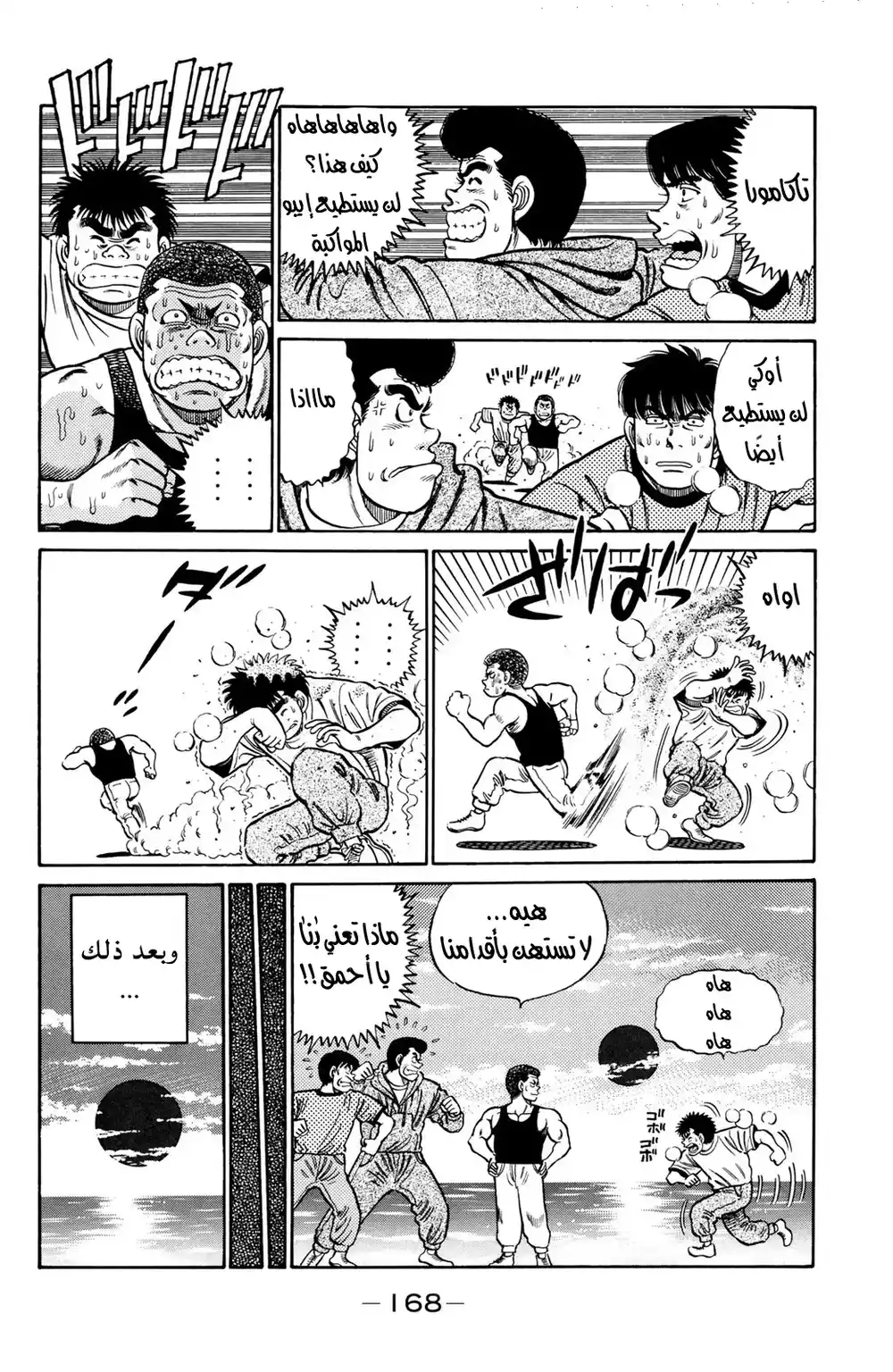 Hajime no Ippo 42 - أمنية تحت النجوم página 4