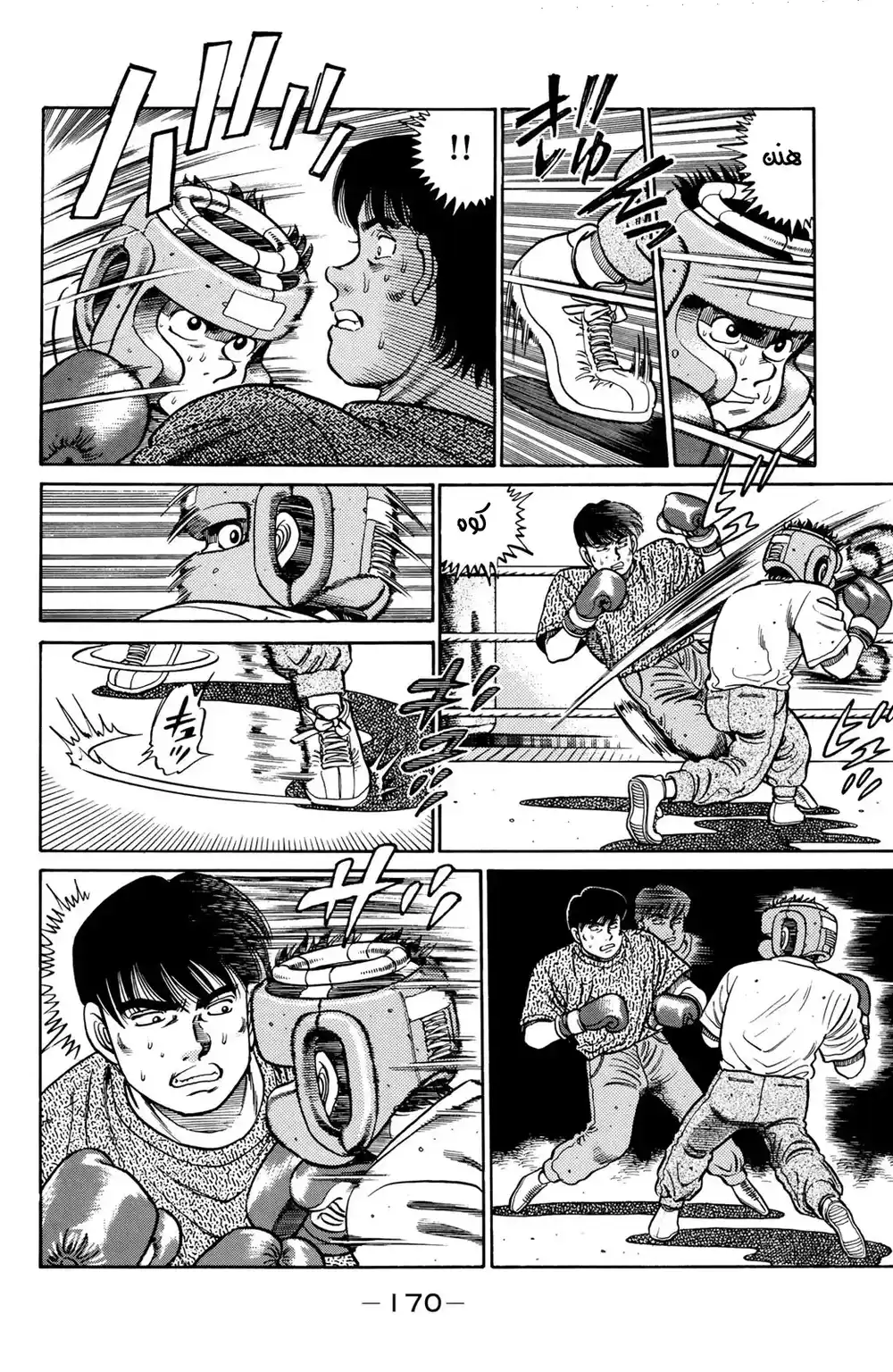 Hajime no Ippo 42 - أمنية تحت النجوم página 6