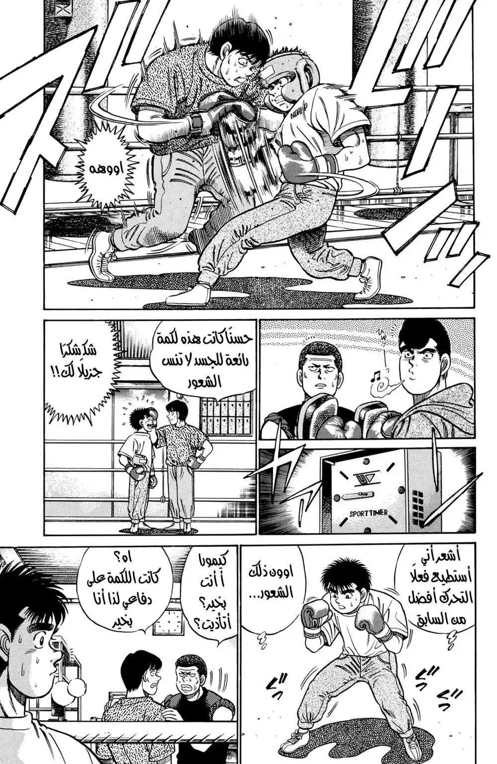 Hajime no Ippo 42 - أمنية تحت النجوم página 7