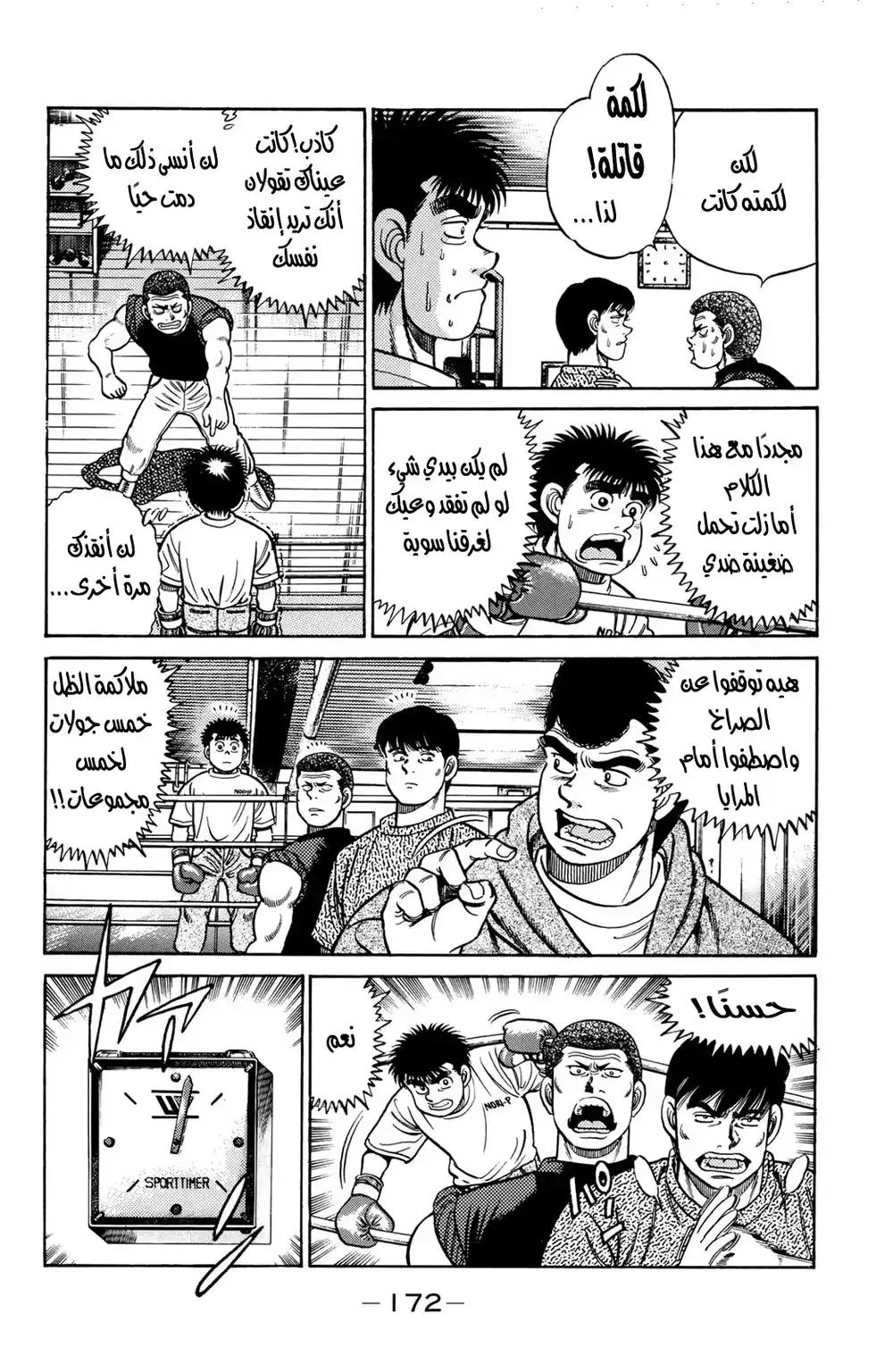 Hajime no Ippo 42 - أمنية تحت النجوم página 8