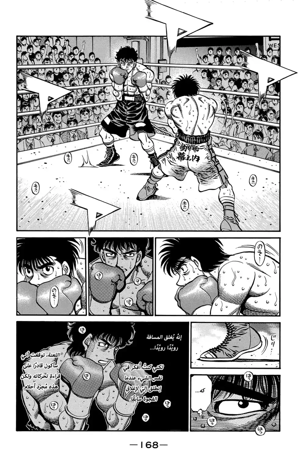 Hajime no Ippo 583 - كاراساوا في راحة يده !! página 2