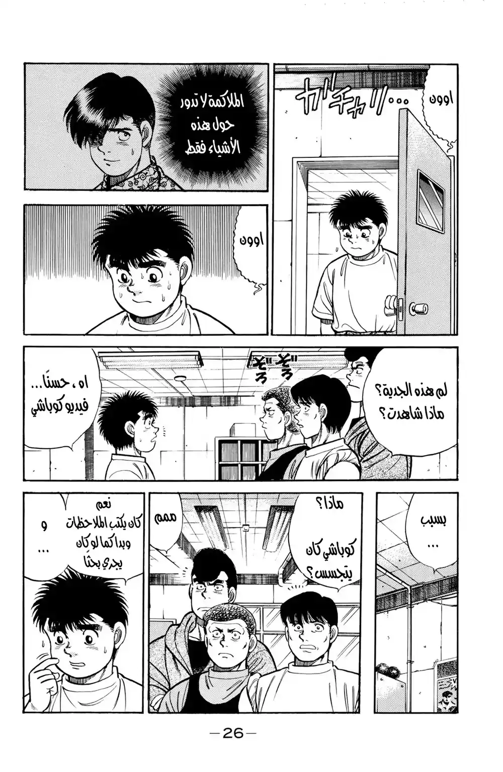 Hajime no Ippo 44 - بطل ضعيف página 2