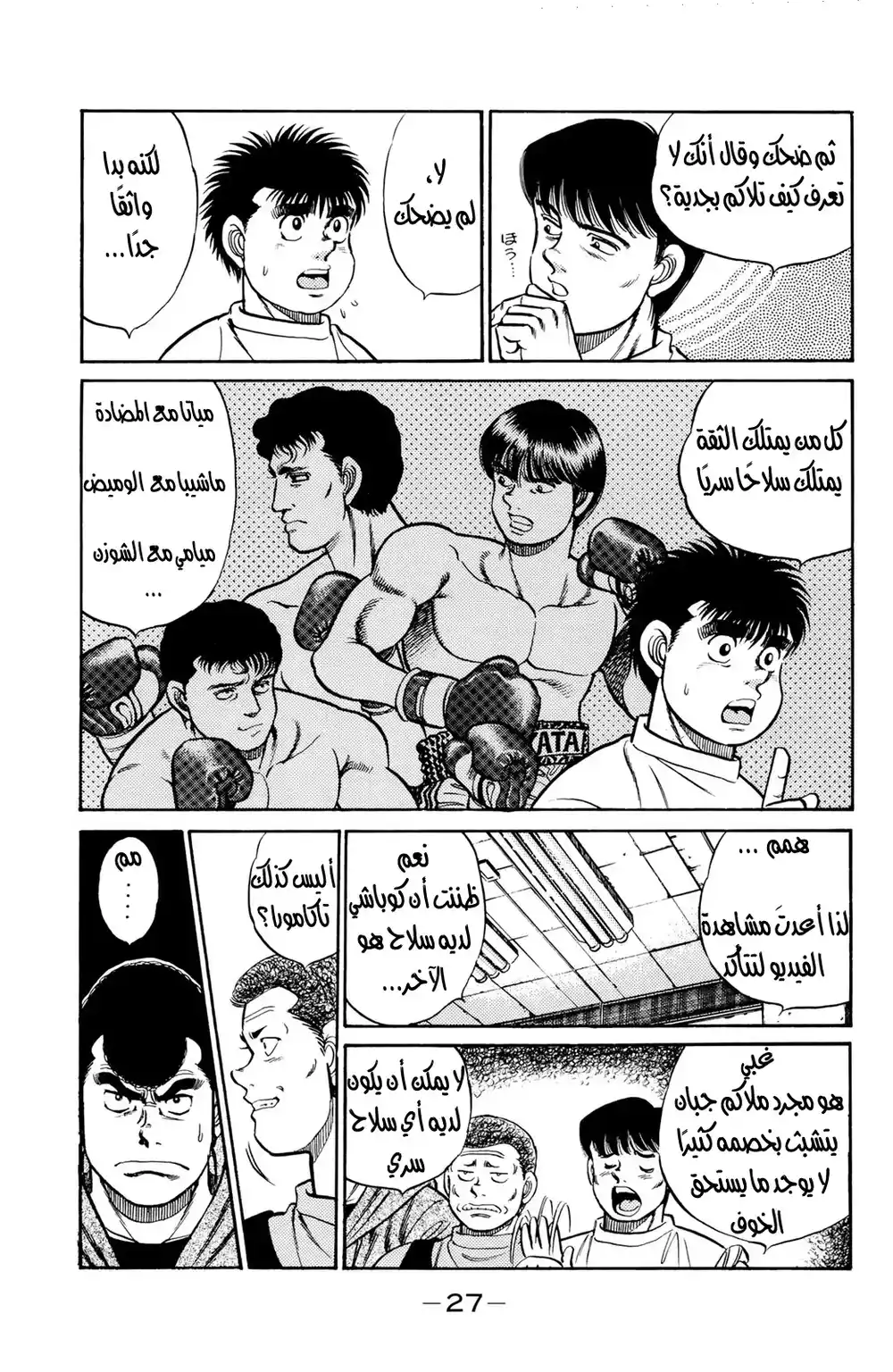 Hajime no Ippo 44 - بطل ضعيف página 3