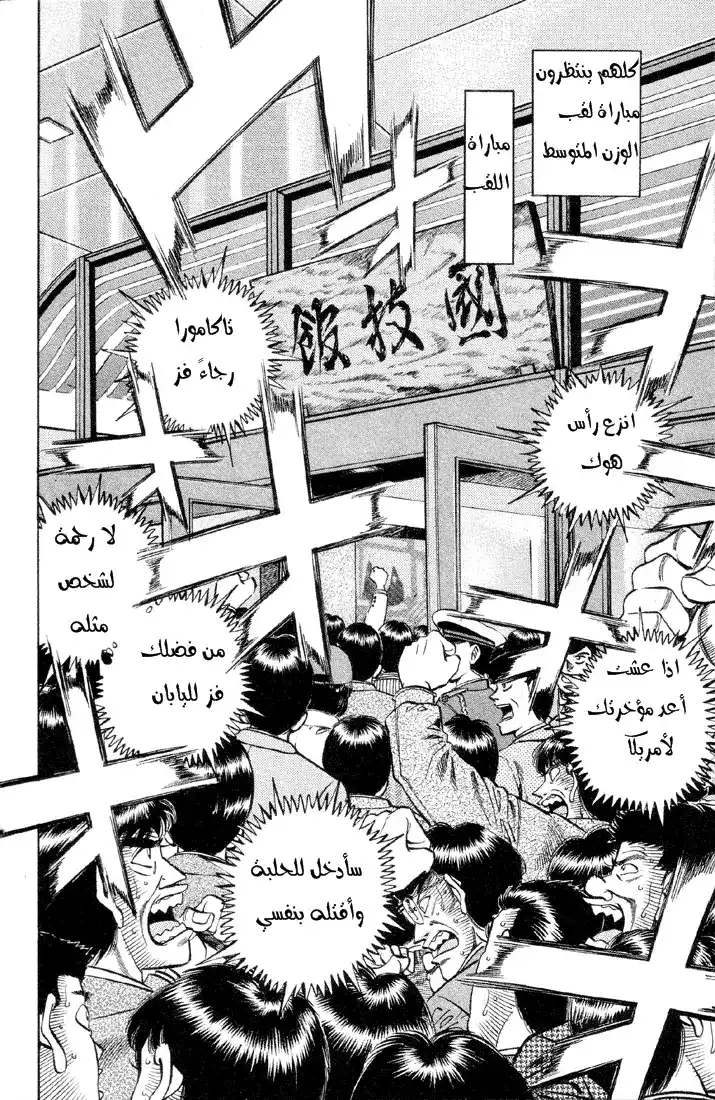 Hajime no Ippo 376 - صرختان página 2