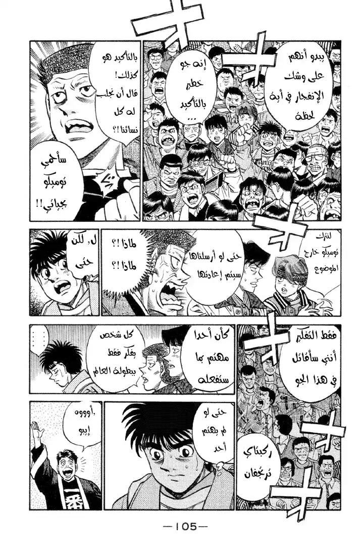 Hajime no Ippo 376 - صرختان página 3