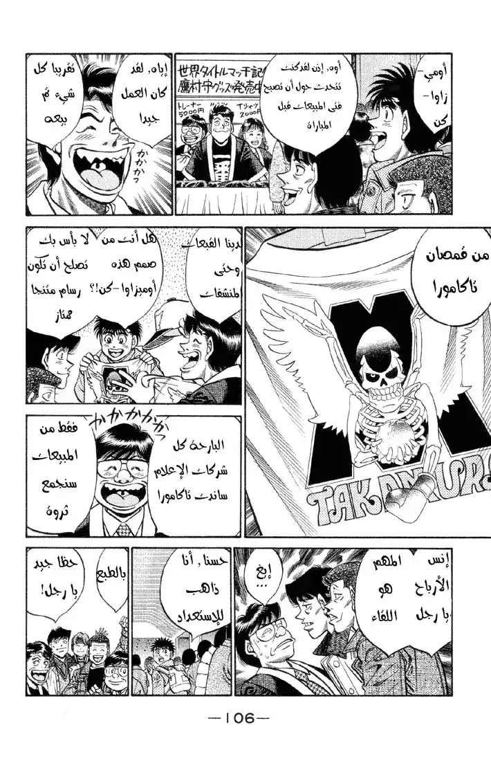 Hajime no Ippo 376 - صرختان página 4