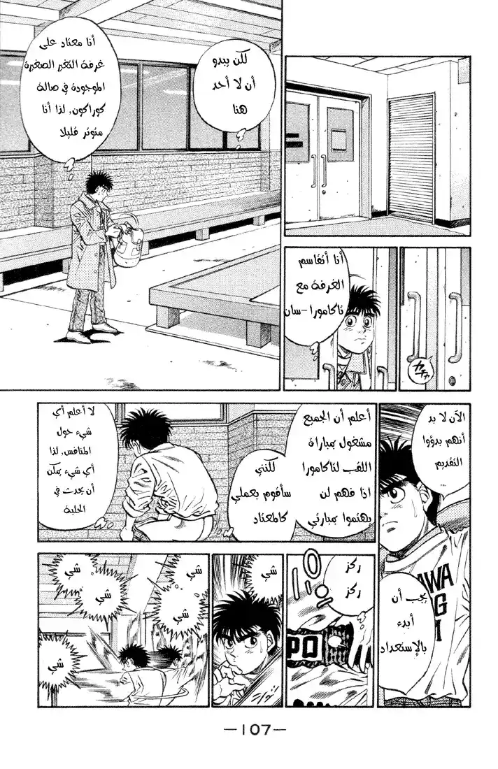 Hajime no Ippo 376 - صرختان página 5