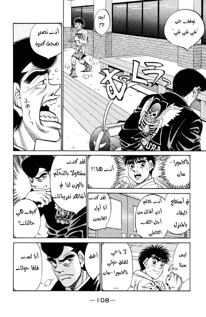 Hajime no Ippo 376 - صرختان página 6
