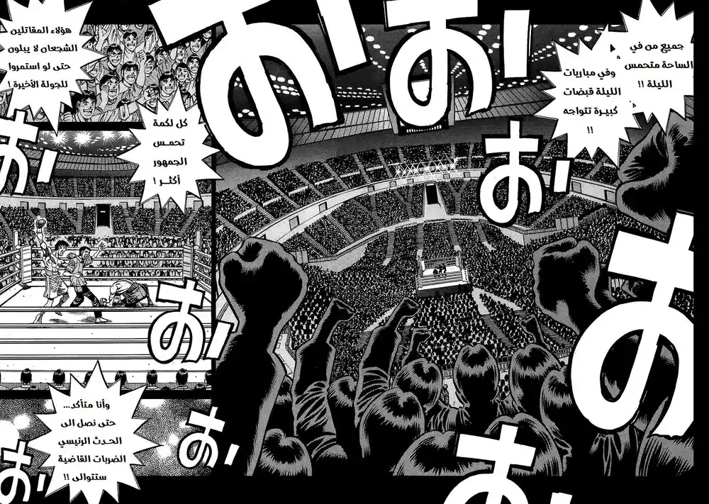 Hajime no Ippo 817 - جو غريب página 2