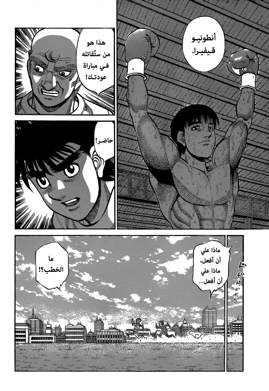 Hajime no Ippo 1174 - سـاوث بـاو página 4