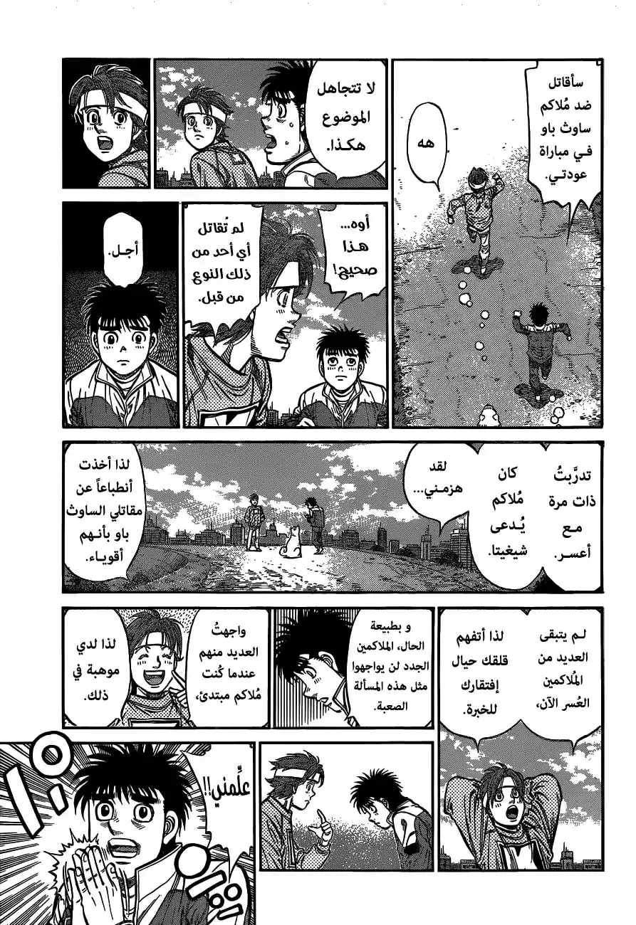Hajime no Ippo 1174 - سـاوث بـاو página 5