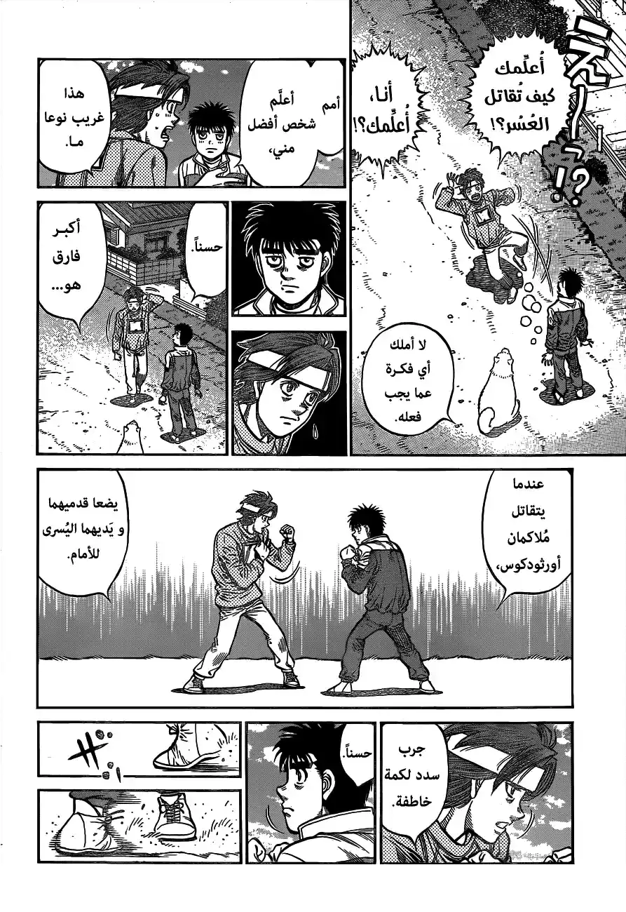 Hajime no Ippo 1174 - سـاوث بـاو página 6
