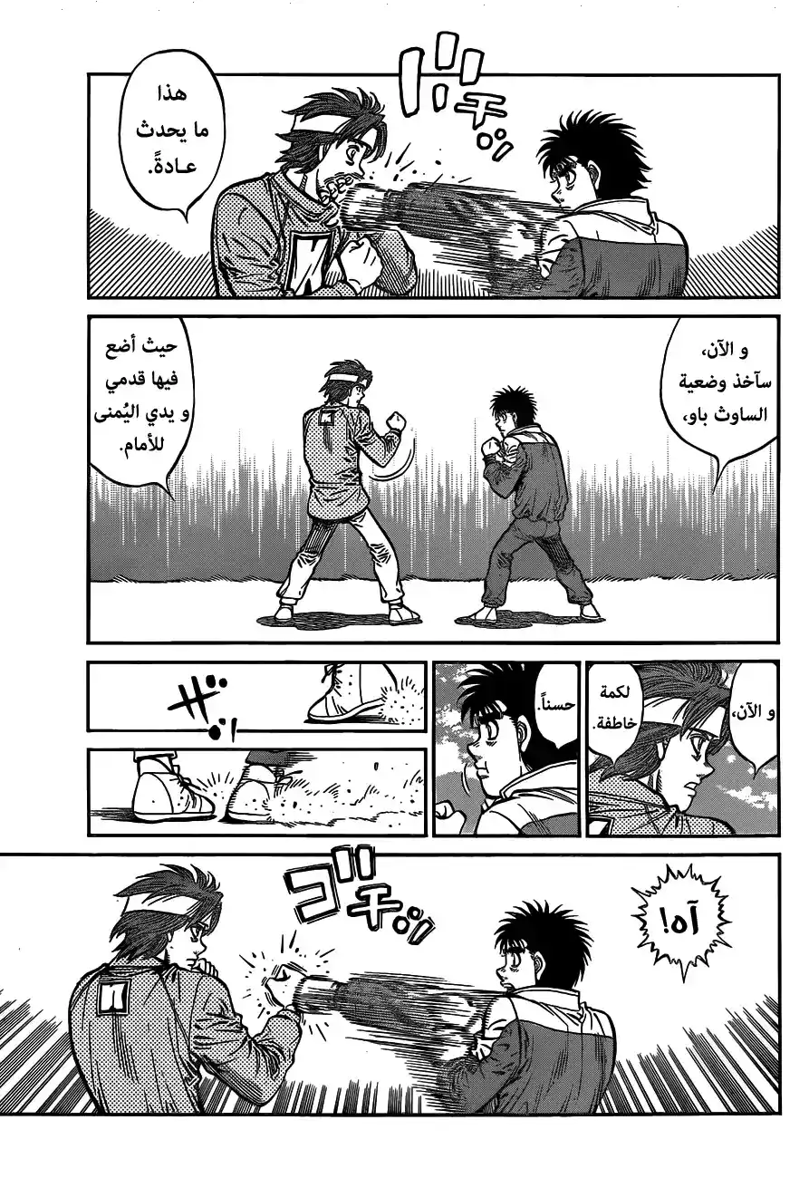 Hajime no Ippo 1174 - سـاوث بـاو página 7