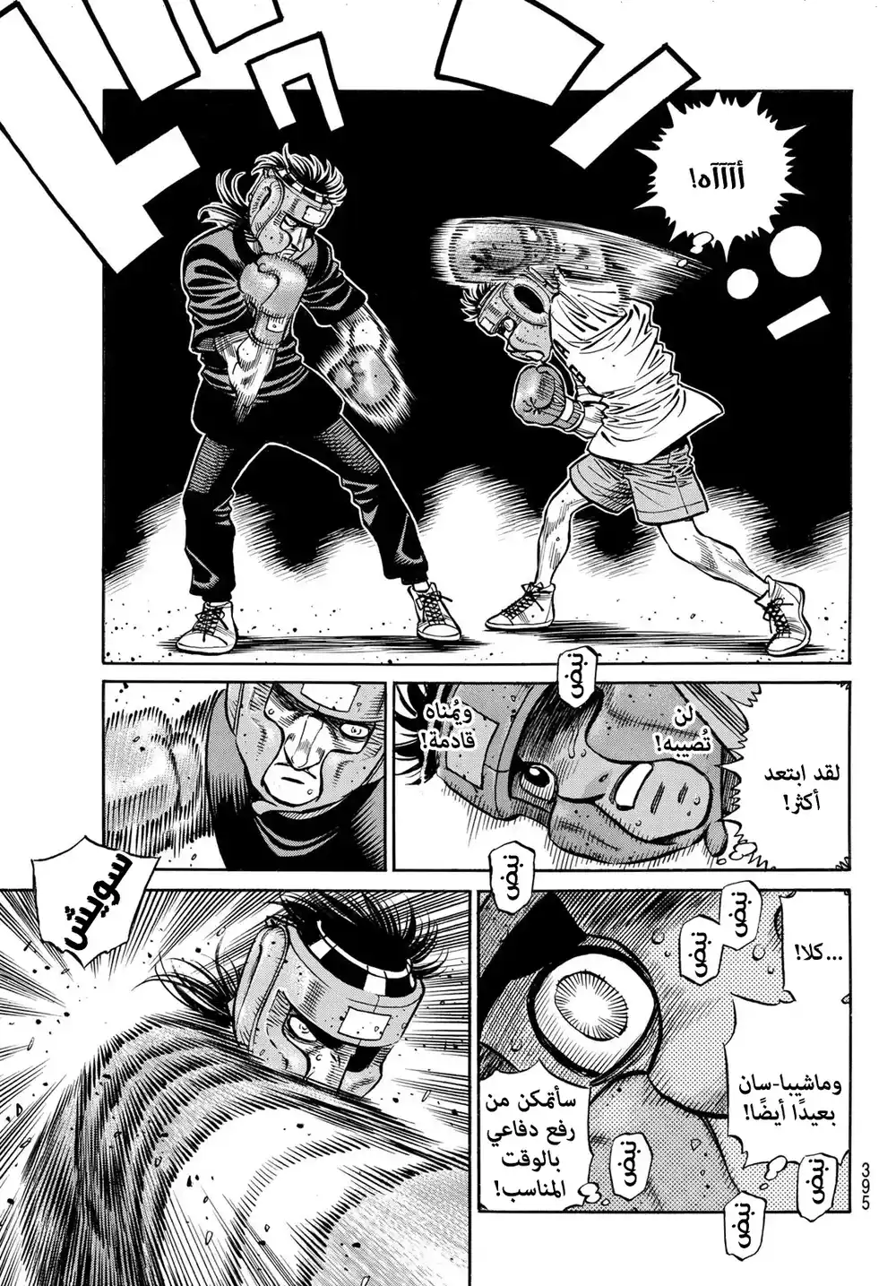 Hajime no Ippo 1438 - خطة مباراة اللقب página 3
