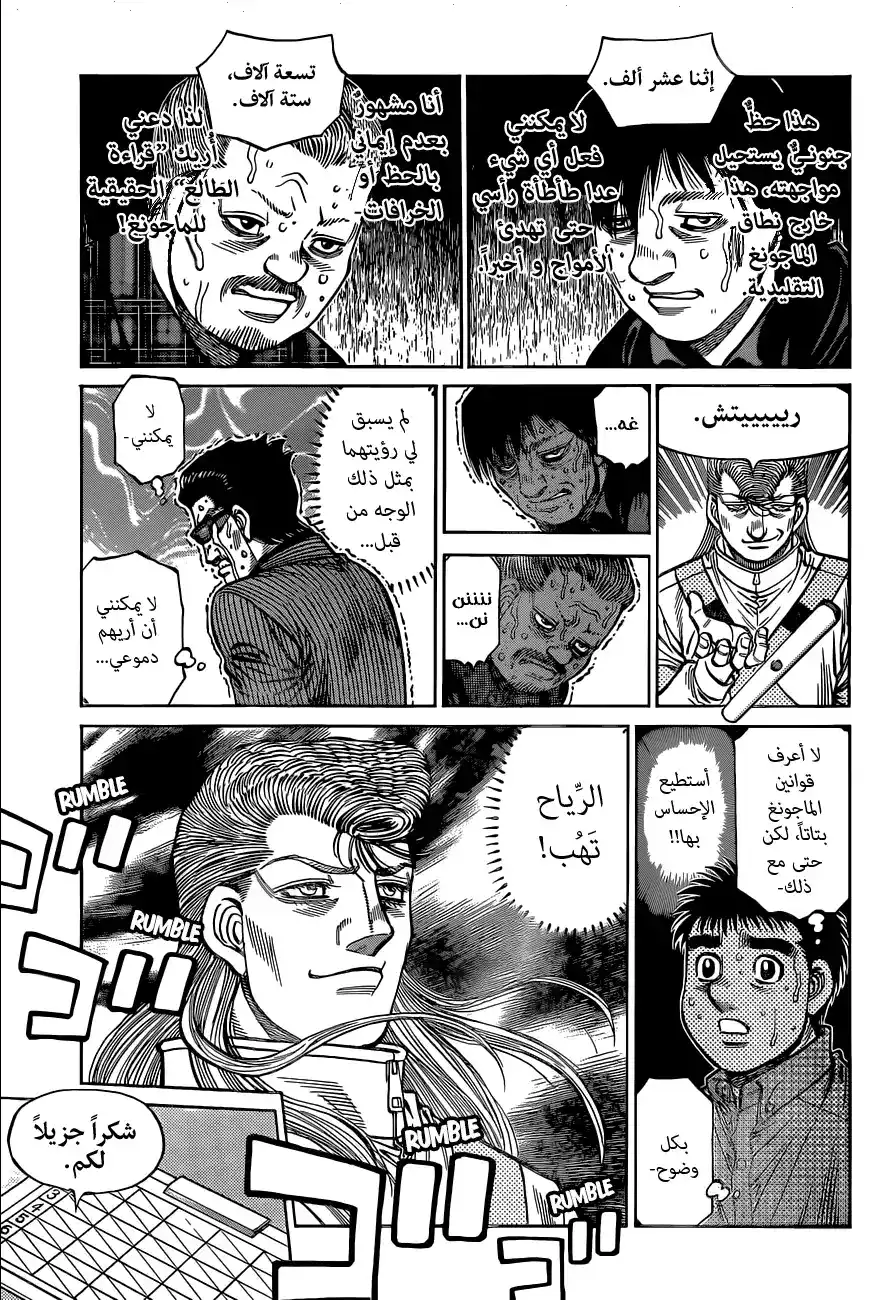 Hajime no Ippo 1327 - إطلاق النيران página 5