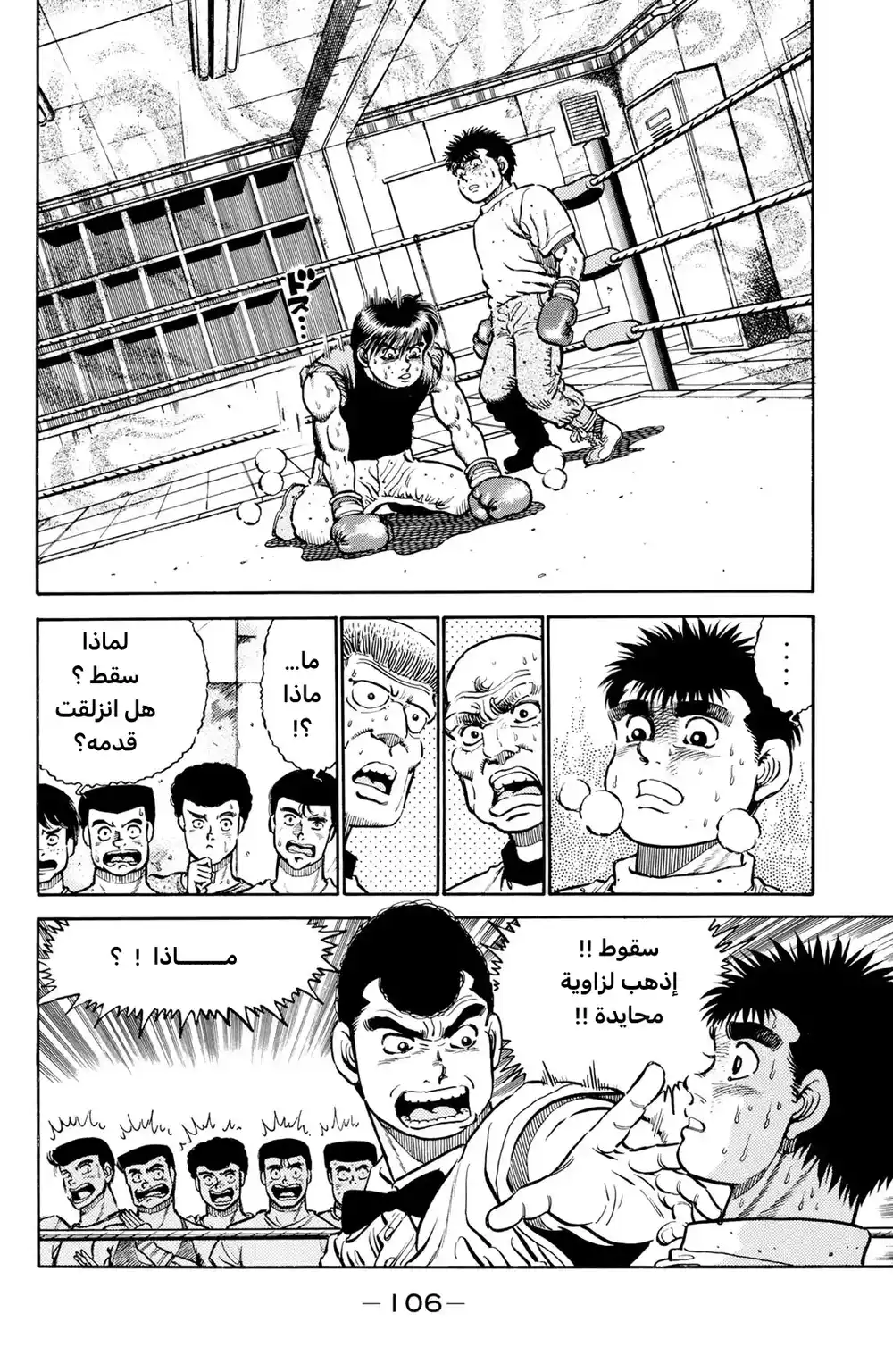 Hajime no Ippo 13 - القوة التدميرية لـ١ سم página 2