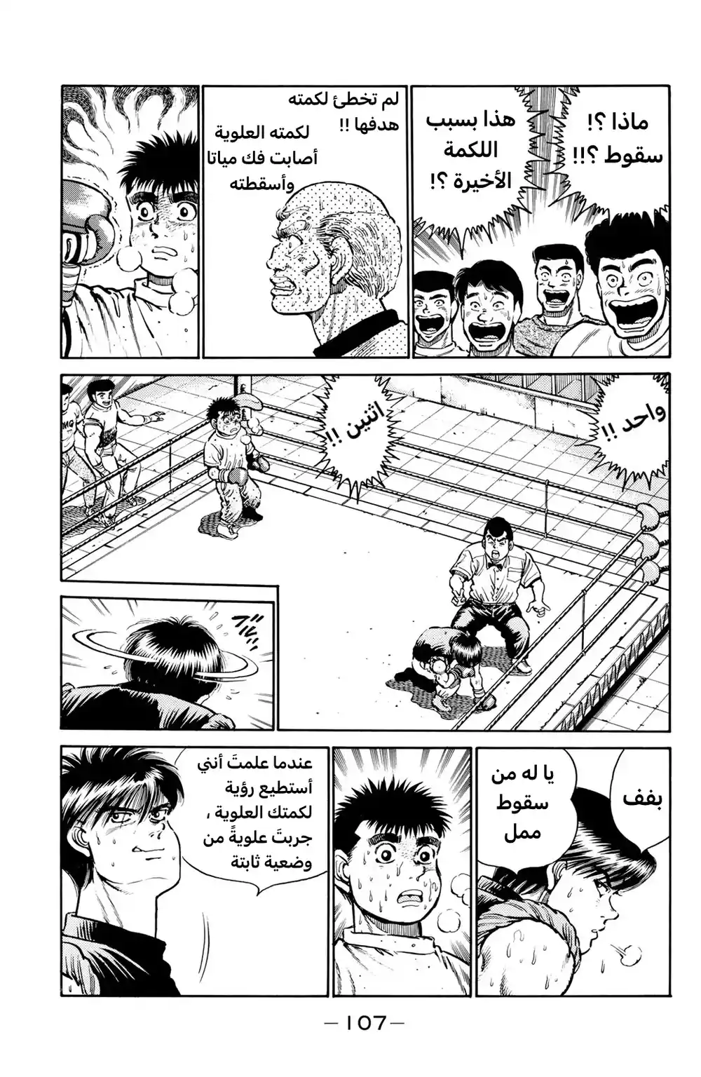 Hajime no Ippo 13 - القوة التدميرية لـ١ سم página 3